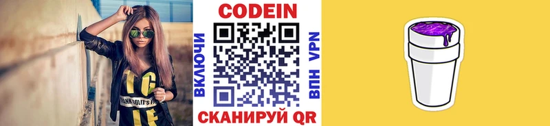 Codein Purple Drank  купить наркоту  Называевск 